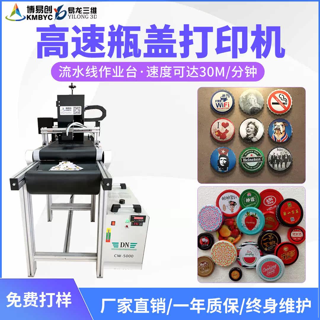 饮料瓶盖onepass打印机 高速单程彩色喷墨打印设备数码自动印刷机怎么样,好用不?