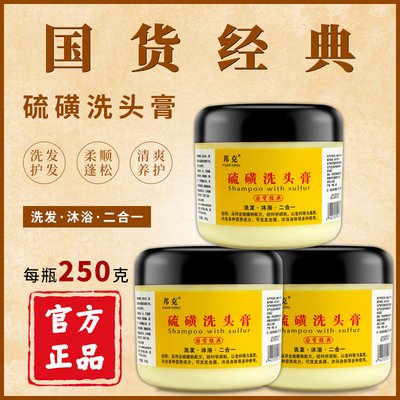 老牌国货硫磺洗头膏软膏洗浴深层清洁硫磺洗发水男女洗沐二合一