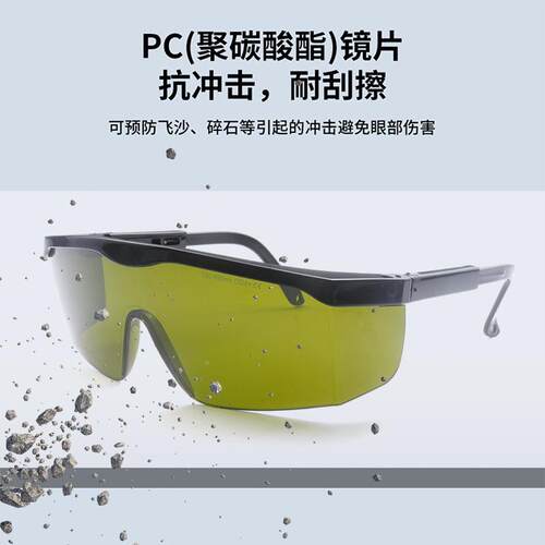 厂家激光防护镜niceseem防UV紫外线蓝光1 90-40nm波长 激9光护眼