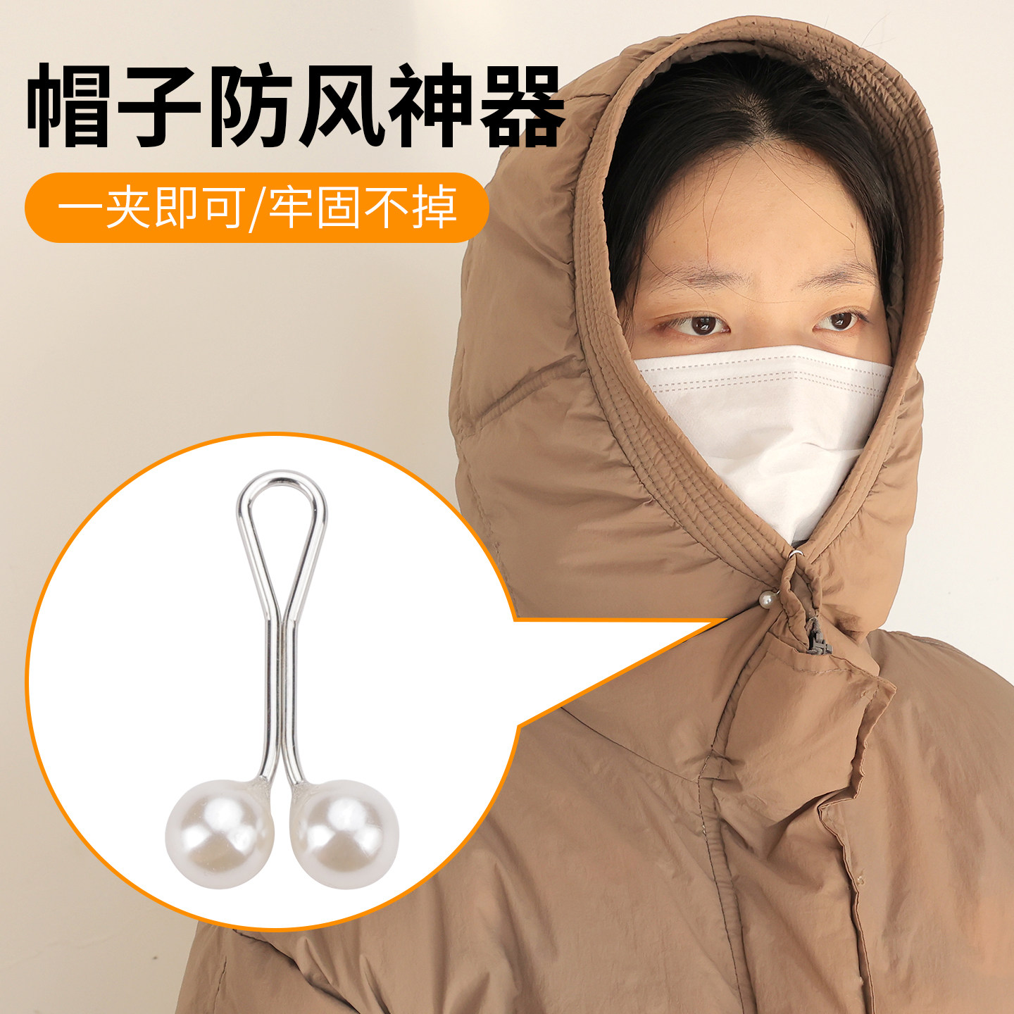 羽绒服帽子固定夹神器秋冬防风免缝百搭固定扣不掉落收紧配件扣子,居家布艺,防走光扣,淘宝优惠券,粉丝福利购,淘宝优惠卷