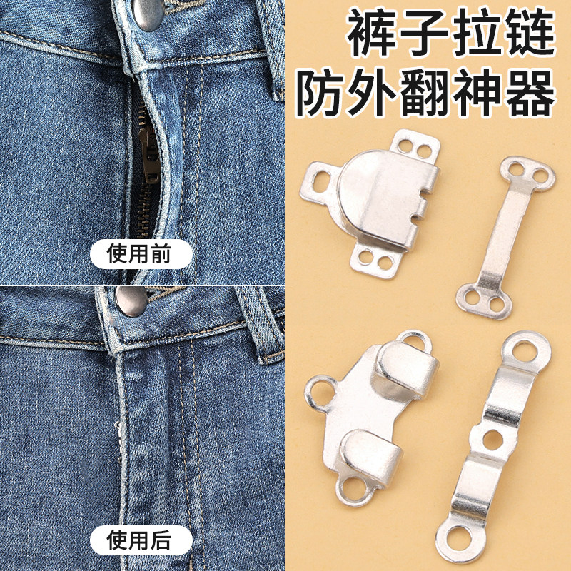 裤子防走光卡扣拉链防外翻神器隐形暗扣牛仔裤固定扣子裤钩防尴尬