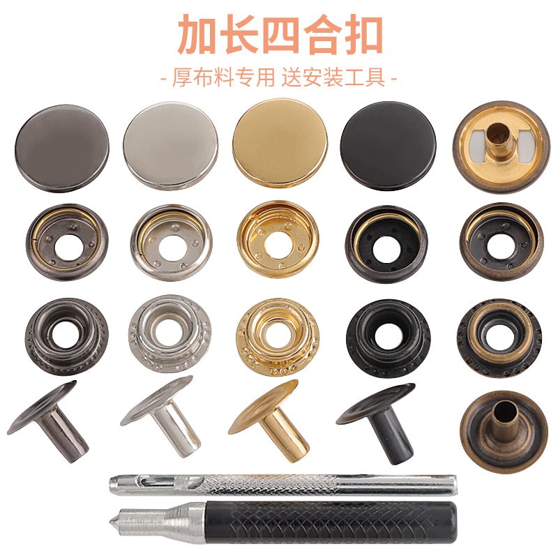 加长四合扣厚布料专用送安装工具