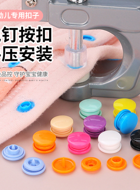 婴儿按扣免缝钉扣扣子按压式儿童暗扣子母扣摁扣衣服纽扣宝宝专用