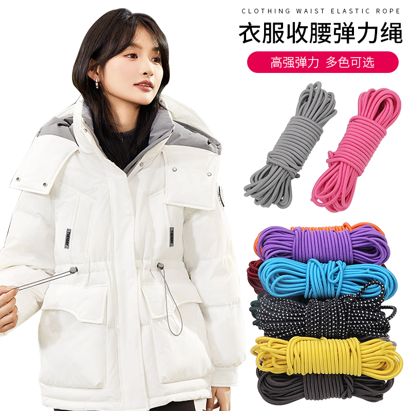 羽绒服抽绳配件衣服收腰松紧带下摆收紧调节弹簧卡扣帽子收口防风
