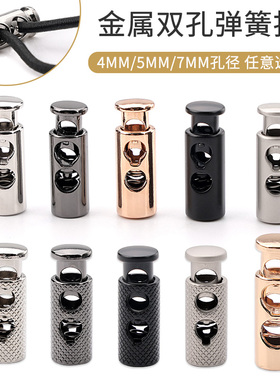 金属弹簧扣绳子卡扣衣服纽扣调节扣子配件卫衣帽子羽绒服抽绳固定