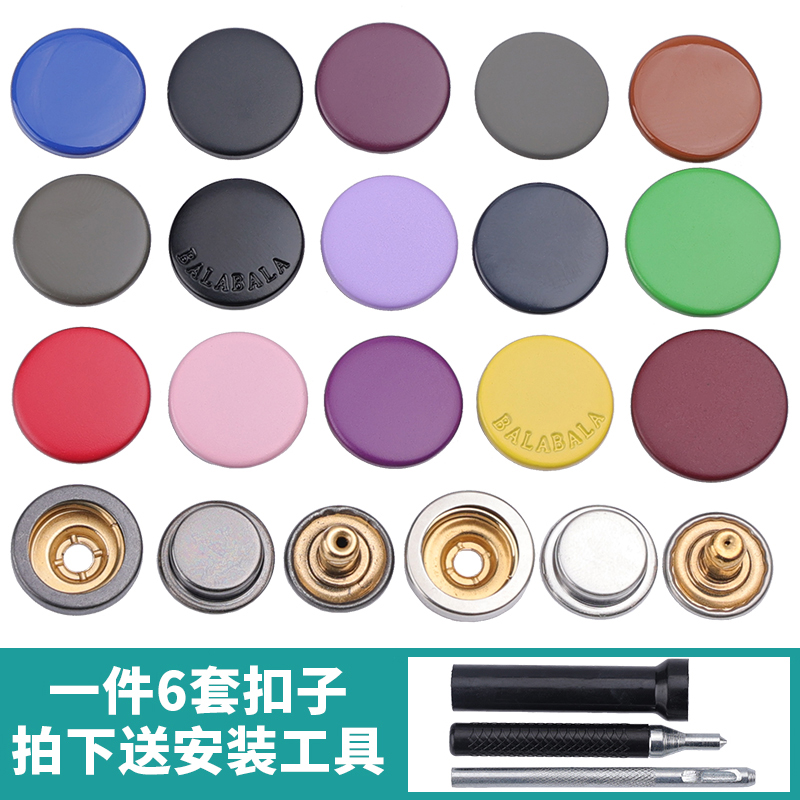 按扣免缝金属四合扣衣服扣子