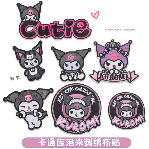 库洛米刺绣贴补衣服补丁贴免缝