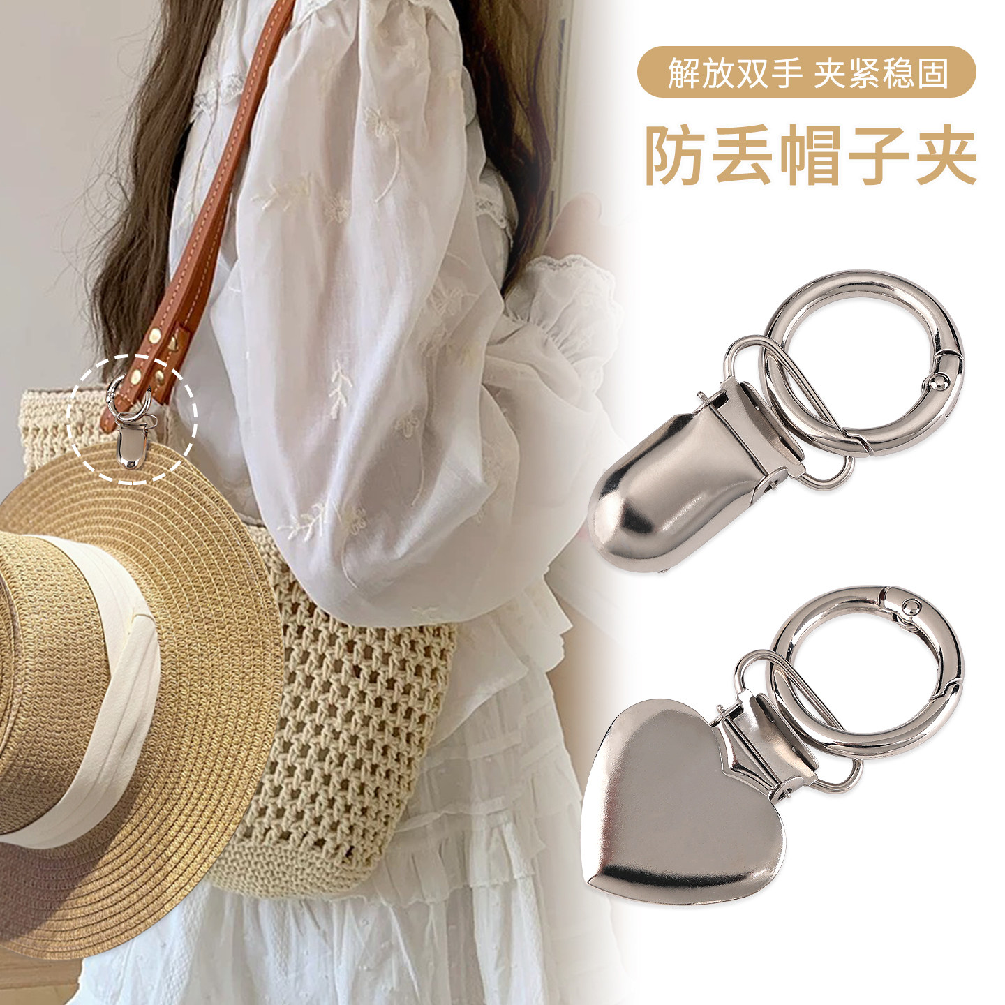 防丢帽子夹金属固定神器图片