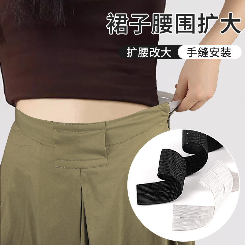 裤腰扩大神器裤子腰围改大裙子