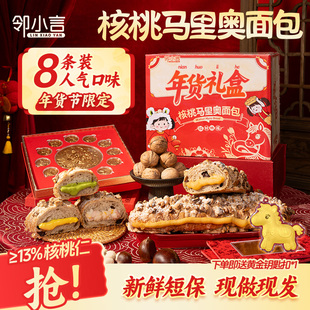 【年货节限定8条礼盒装】邻小言核桃马里奥面包零食全麦欧包早餐