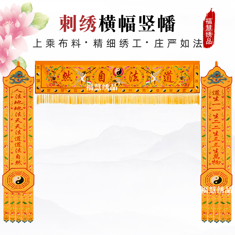 贡缎刺绣道幡仙鹤八卦横幅横眉八卦幡长幡竖幡道生一堂口装饰