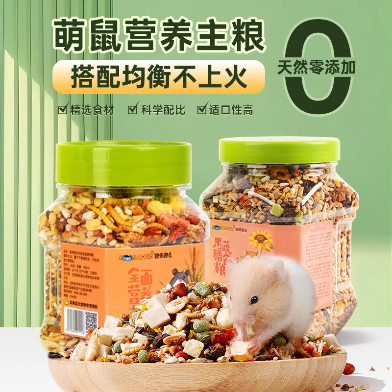 便宜好吃又健康营养全面仓鼠粮食