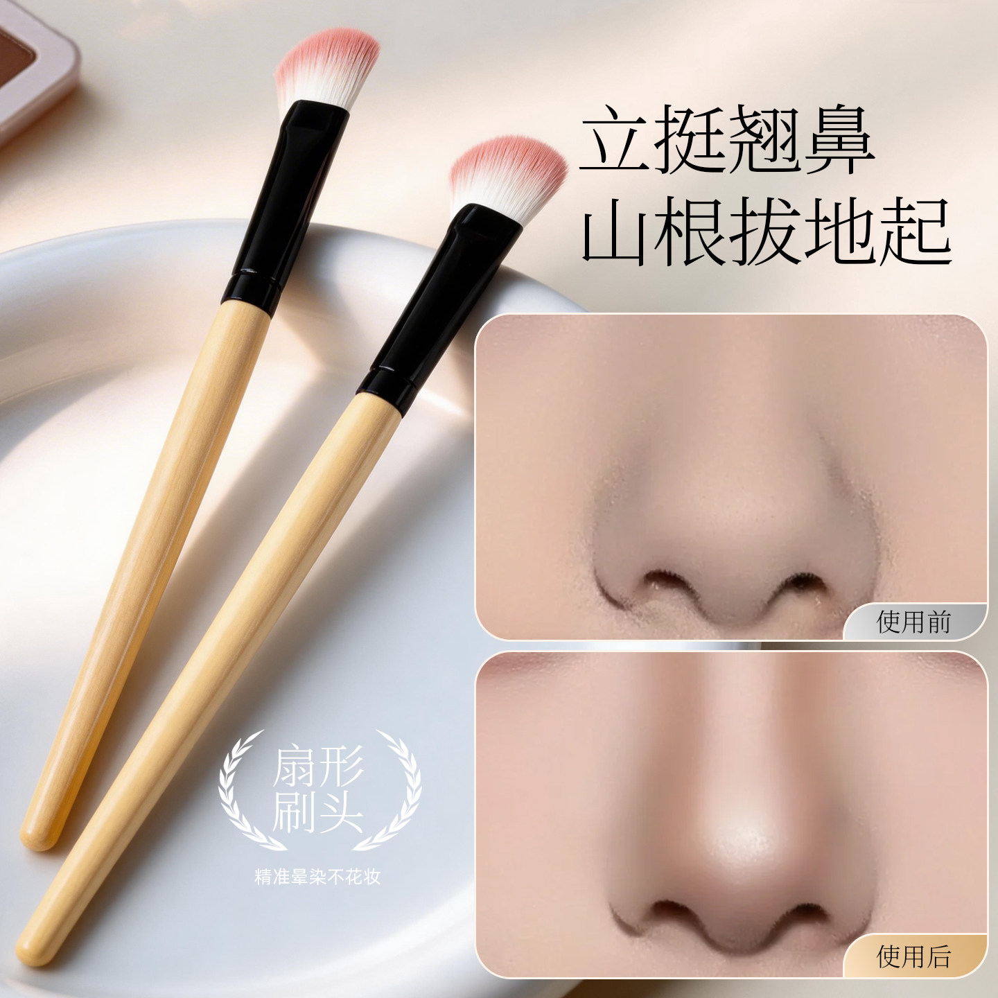 BEAUTY-FACTOR半扇形鼻影刷立体修容贴合鼻翼斜头阴影高光化妆刷 - 实物图