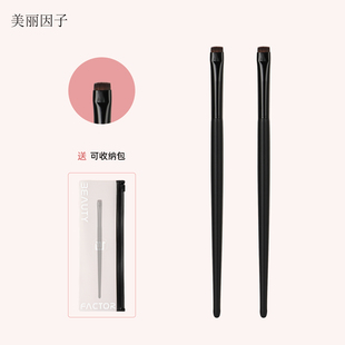 美丽因子超细扁平头刀锋眼线膏刷小号眼部卧蚕眉刷眼下至化妆工具