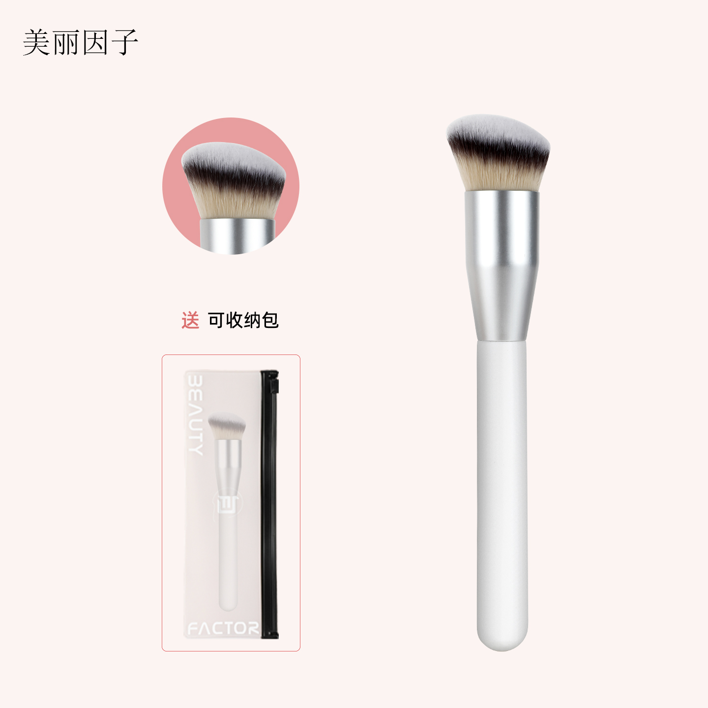 美丽因子粉底遮瑕刷无痕遮瑕粉底