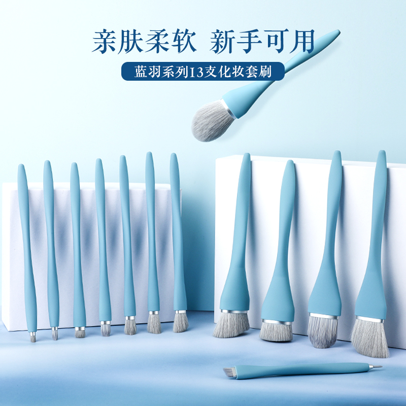 美丽因子13支化妆套刷轻柔不伤肤