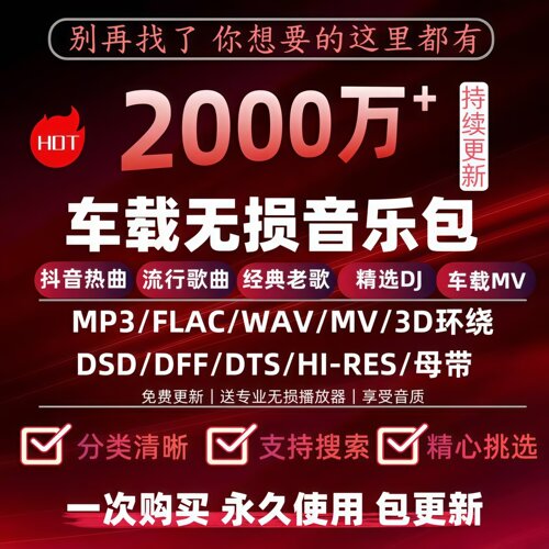 2026年高清无损车载dj音乐下载包