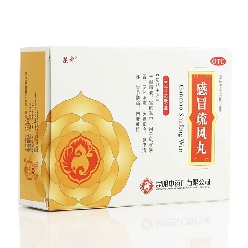 【昆中】感冒疏风丸6g*12袋/盒