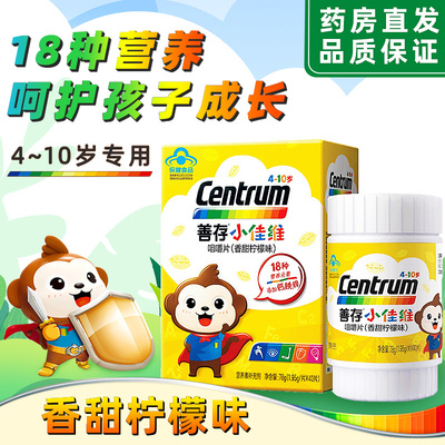 多种复合维生素B族矿物质咀嚼片