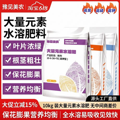 豫见美农大量元素水溶肥有机肥复合肥水果蔬菜农用种菜膨果增产