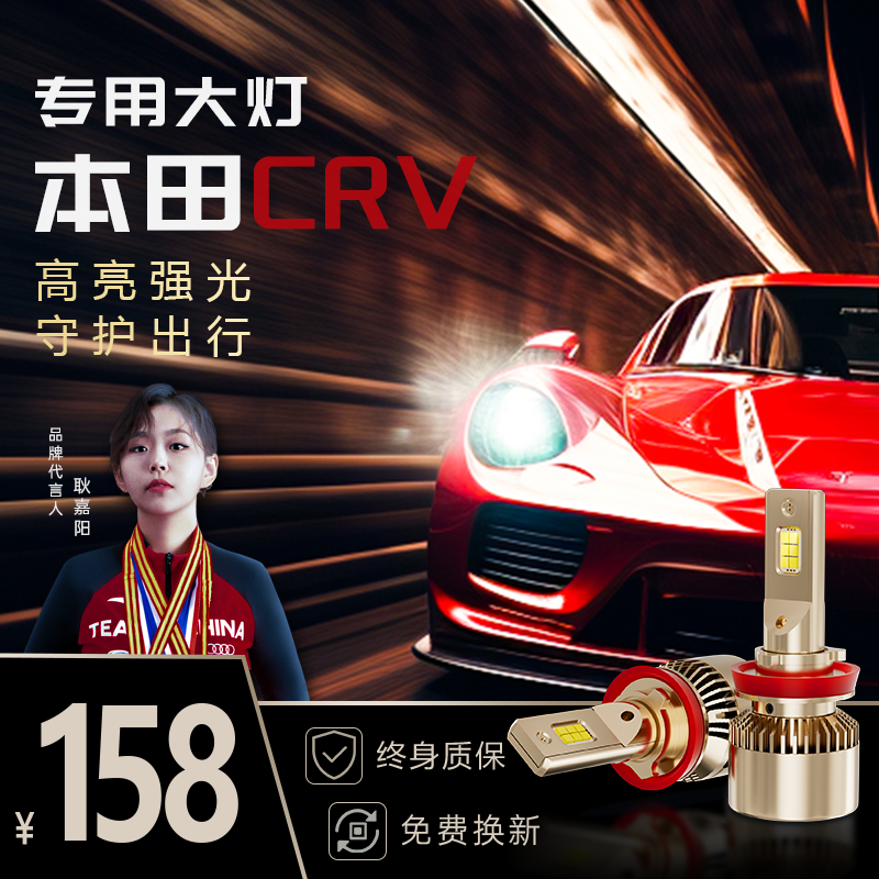 【全网低价】crv/xrv专用led大灯