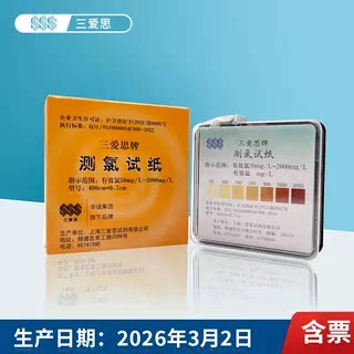 三爱思测氯试纸50-2000mg/L余氯试纸84含氯消毒剂有效氯