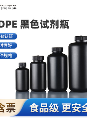 黑色塑料瓶125/250/500/1000ml大口窄口HDPE密封液体罐样品储存瓶