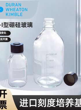 进口Wheaton刻度培养基瓶透明玻璃试剂瓶密封样品瓶125 250 500ml