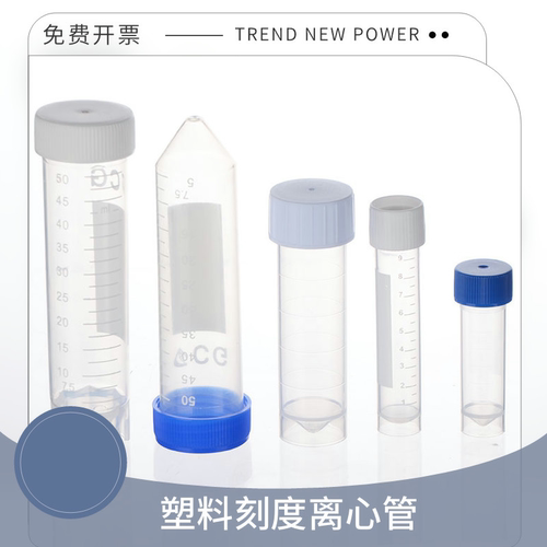 Crystalgen塑料平底试管咖啡保存
