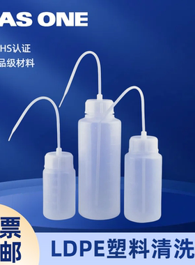 OK硬镜隐形眼镜冲洗瓶弯嘴塑料洗瓶长嘴实验室浇水瓶壶日本ASONE