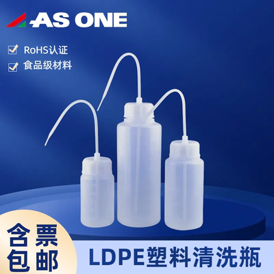 ASONE经济型窄口广口洗瓶OK硬镜