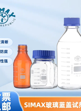 SIMAX透明丝口瓶蓝盖试剂瓶玻璃宽大口方形瓶100 250 500 1000ml
