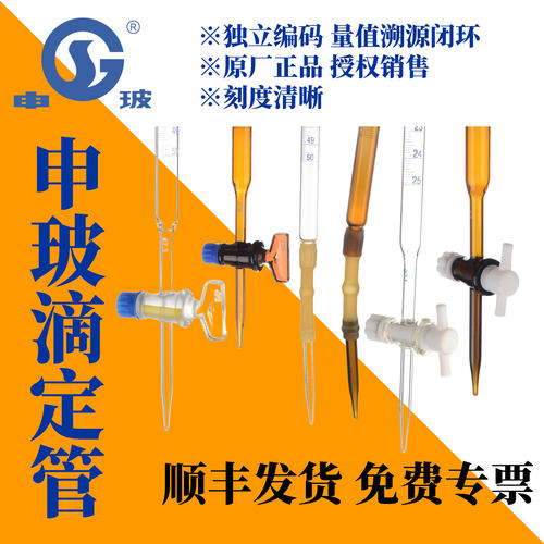 申玻酸式碱式四氟酸碱通用滴定管