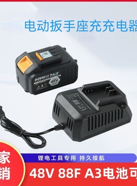 电动扳手充电器座充48V88F通用大-艺2106/2103/2101锂电池充电器