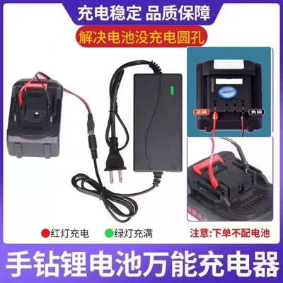 21V-99VF万能手电钻充电器通用电动扳手角磨电锯锂电池快充充电器