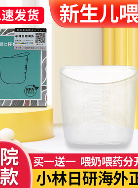 enno喂杯婴儿喂杯新生儿喂杯宝宝量杯喂水喂药35ML可重复使用奶杯
