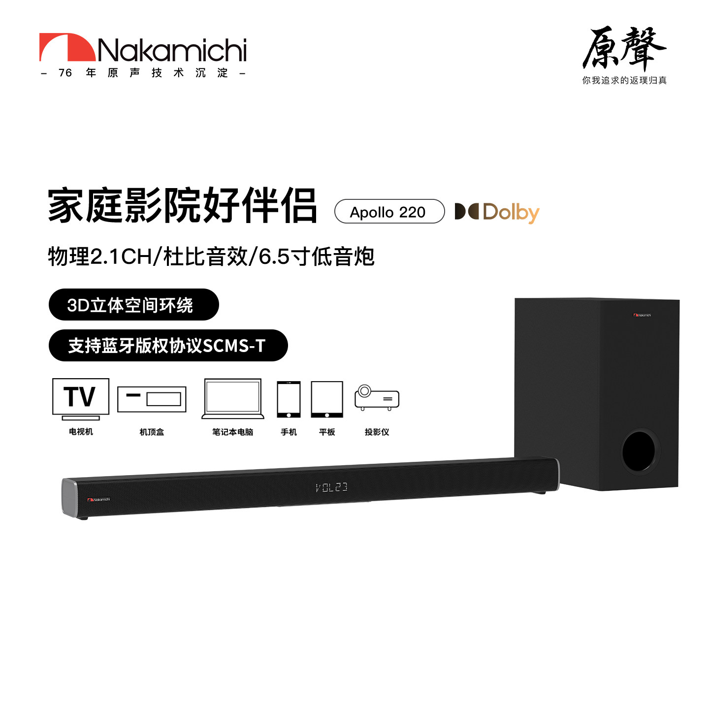 Nakamichi中道APOLLO220回音壁2.1杜比立体声电脑电视音响投影仪