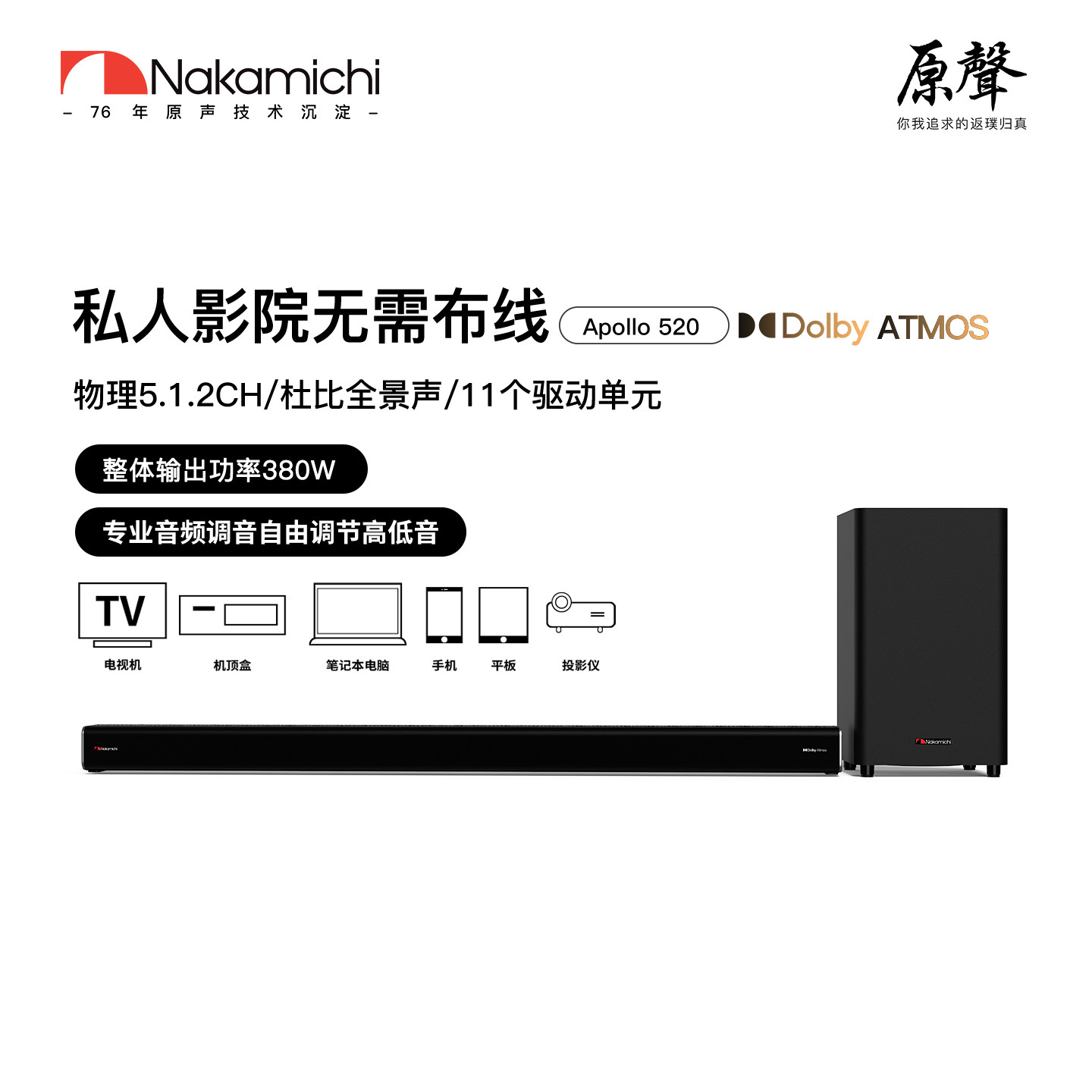 Nakamichi中道APOLLO520回音壁5.1.2全景声家庭影院电视音响投影