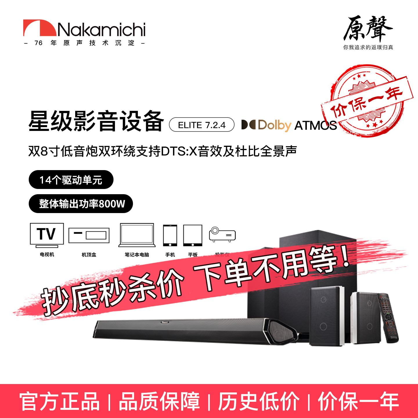 Nakamichi中道回音壁音响Elite7.2.4家庭影院电视投影仪环绕音箱