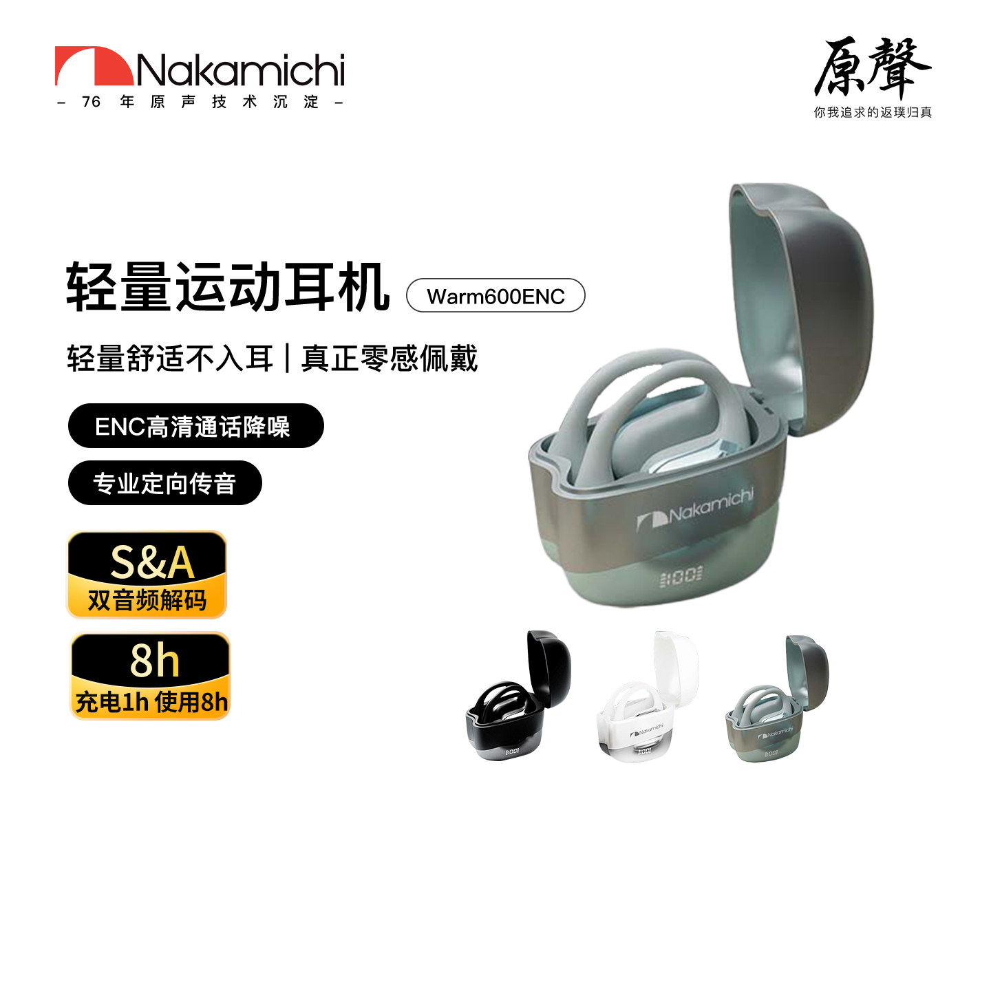 Nakamichi中道蓝牙耳机通话降噪蓝牙耳机智能蓝牙耳机 Warm600ENC