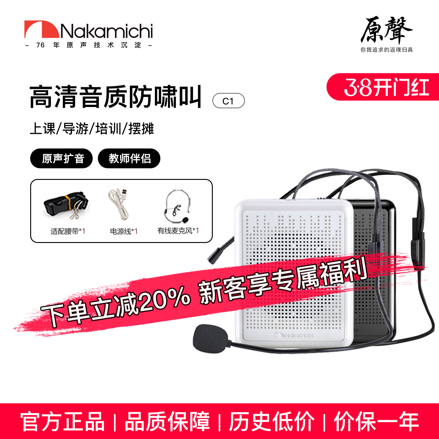 Nakamichi中道小蜜蜂扩音器老师教学讲课小巧型便携式导游扬声器