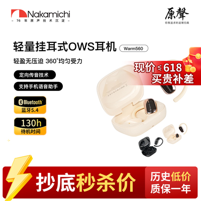 Nakamichi中道蓝牙耳机空气传导耳机立体声环绕音效 Warm560 肤色