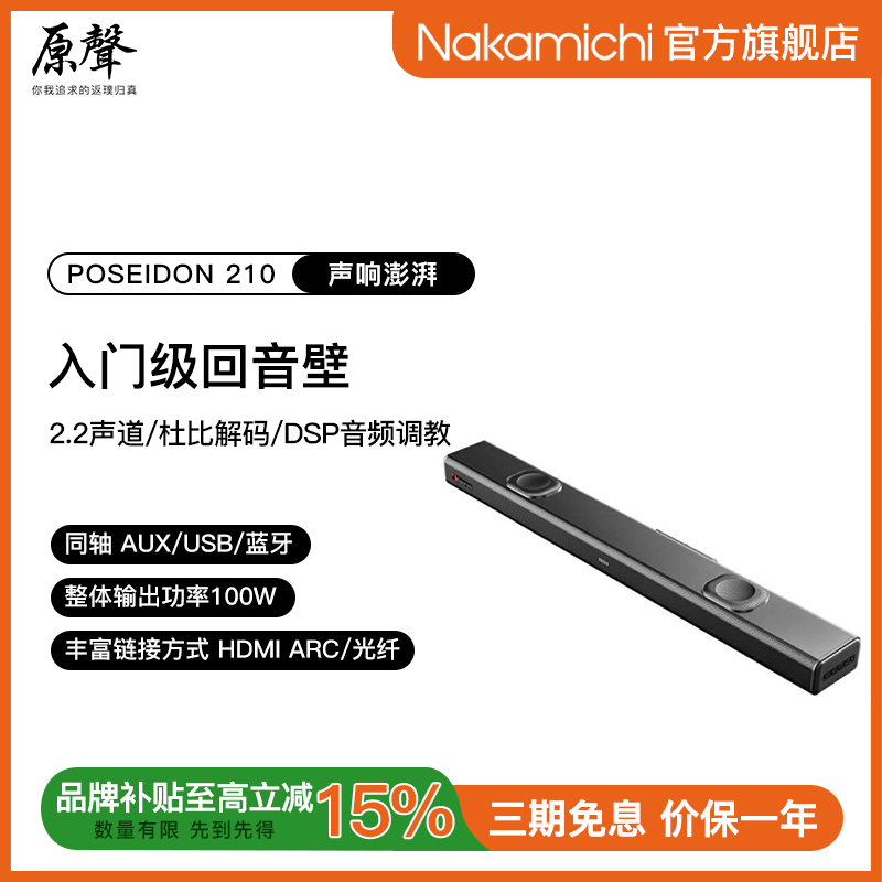 Nakamichi中道2.2声道210回音壁音响杜比电视投影仪蓝牙条形音箱