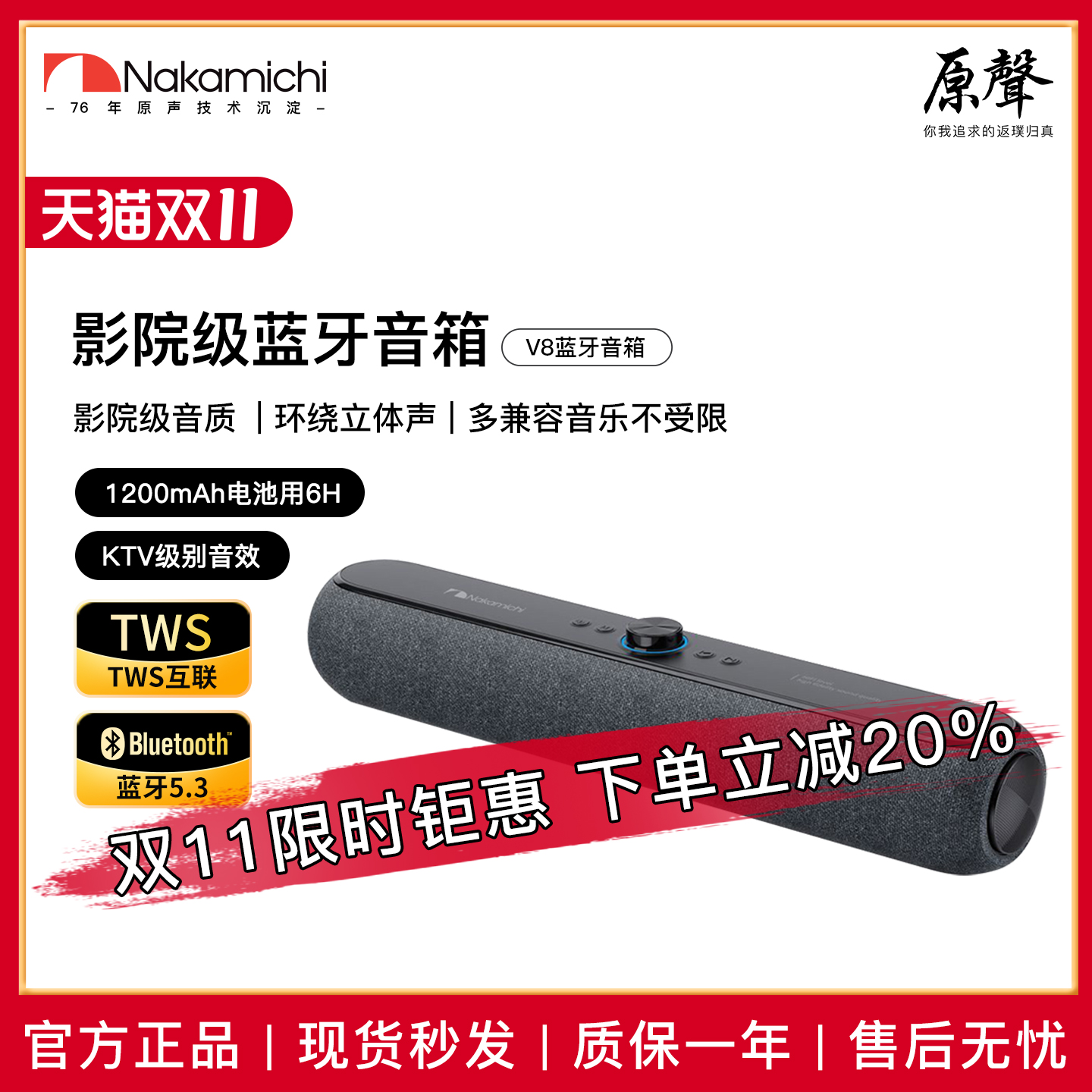 Nakamichi中道蓝牙音响长续航游戏环绕音箱强劲低音炮2025新款V8