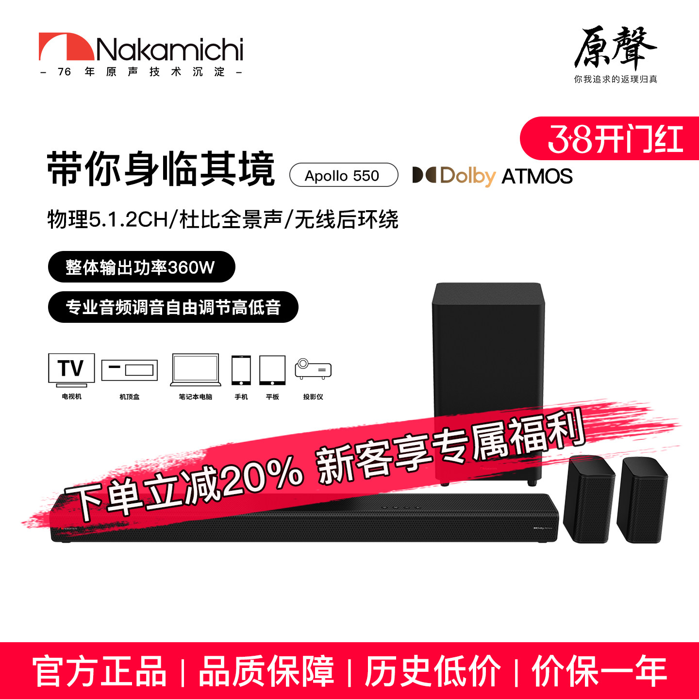 Nakamichi 中道APOLLO550回音壁5.1.2无线环绕音响低音炮杜比全景