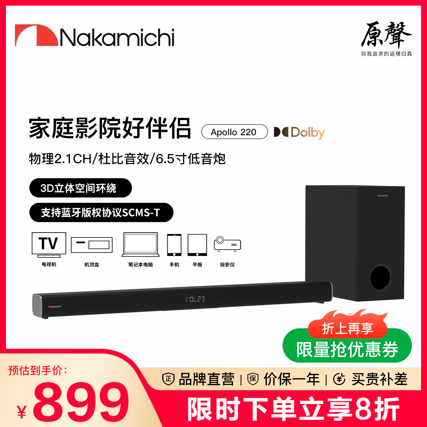 NAKAMICHI回音壁音响适配爱普生