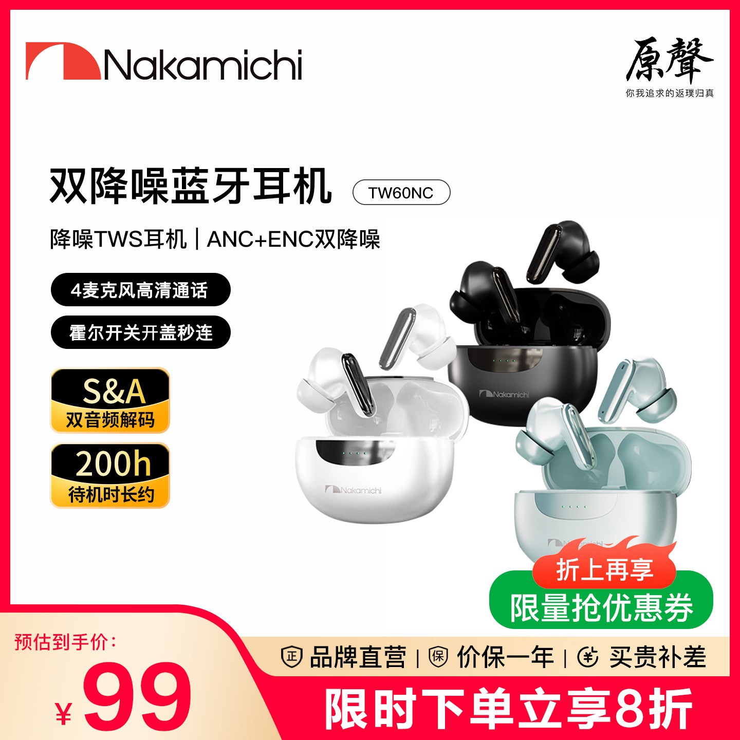 Nakamichi中道蓝牙耳机主动降噪通话降噪蓝牙耳机 长效续航