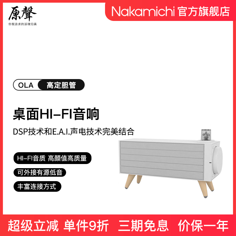 NAKAMICHI胆机可接有源低音桌面