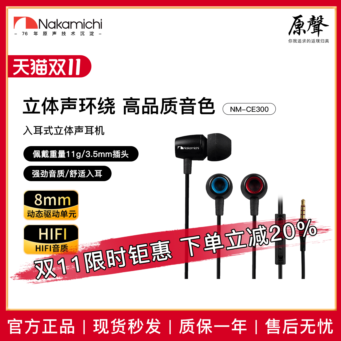 Nakamichi中道有线线控带麦克风 金属式圆头3.5mm 适用于电脑手机