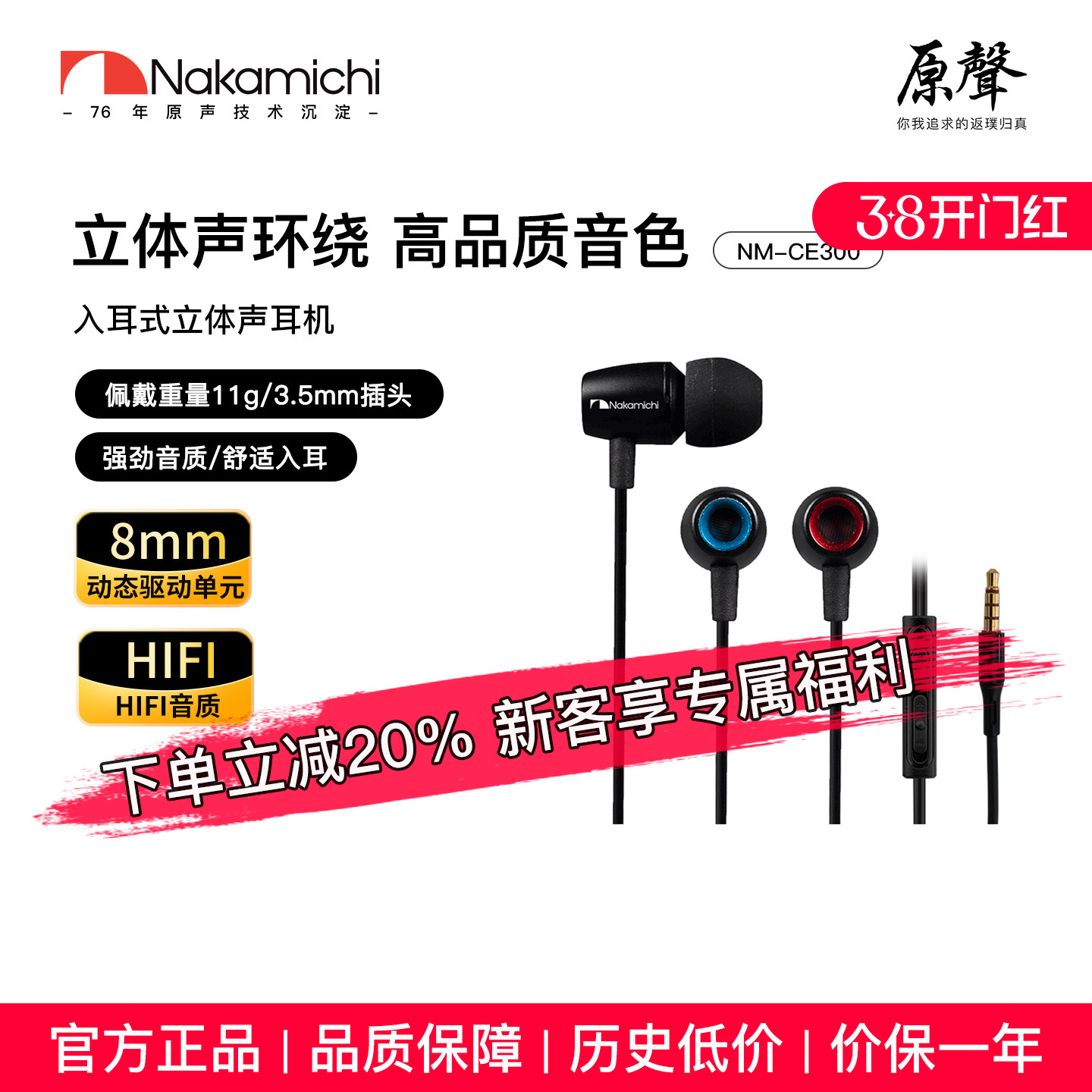 Nakamichi中道有线线控带麦克风 金属式圆头3.5mm 适用于电脑手机